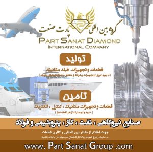 تولید و تامین قطعات نیروگاهی